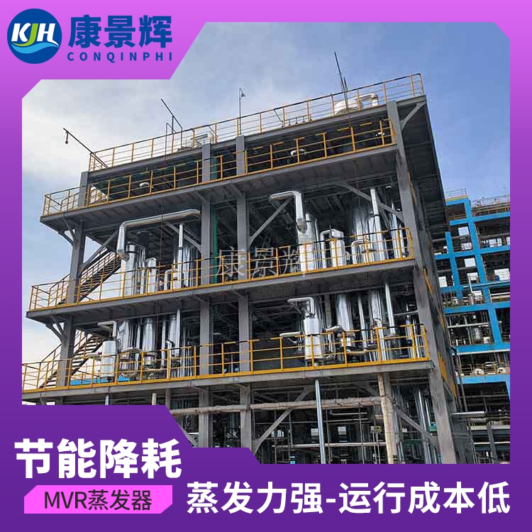 蒸發(fā)結晶分鹽系統處理焦化廢水