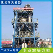 低溫蒸發濃縮技術的原理是什么？